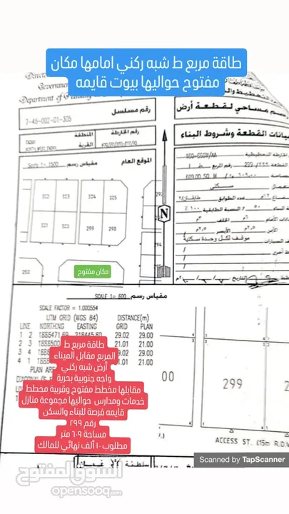 طاقة مربع ط مقابل الميناء شبه ركني امامها مخطط مفتوح ملاصقة منزل قايم وبيوت حواليها مخطط مدرسة للبنا