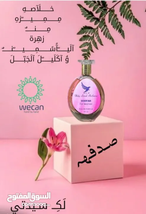 عطور فلسطينية غنية مستوحاة من تراثنا العريق . عطور ساحرة وجذابة تضاهي الماركات العالمية..