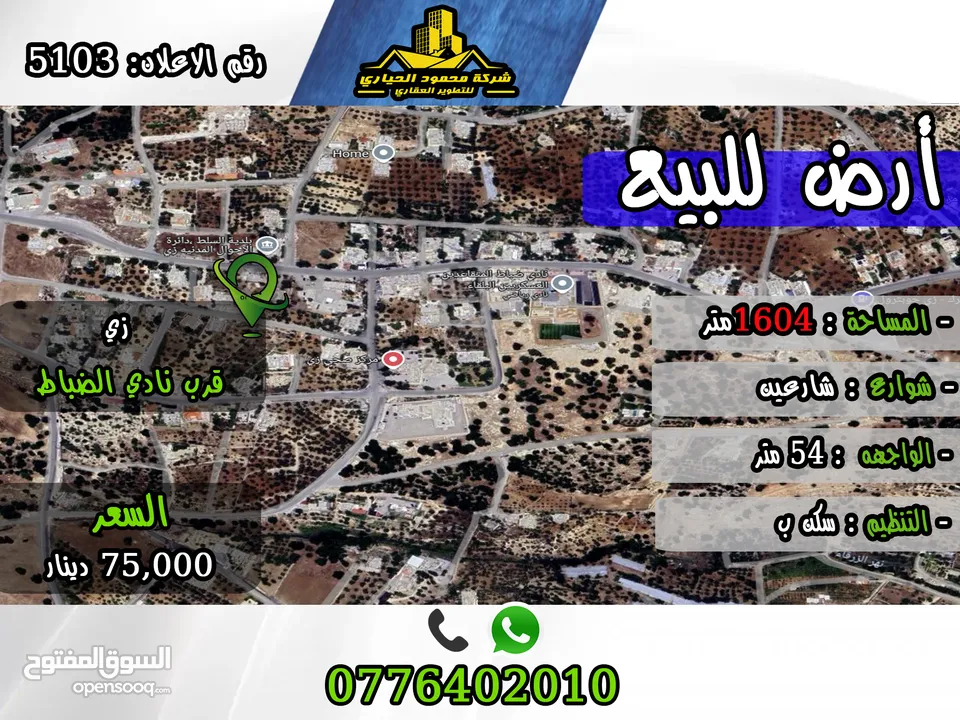 رقم الأعلان (5103) قطعة ارض للبيع في السلط