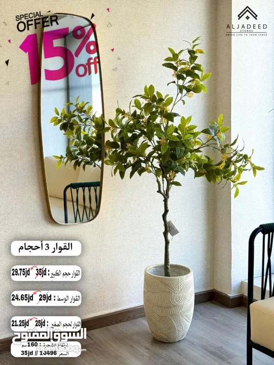 شجر صناعي فاخر.
