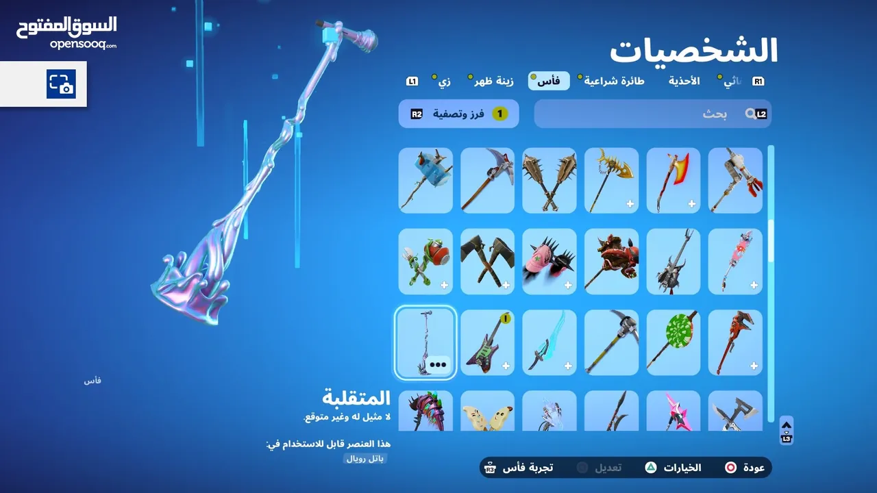حساب للبيع