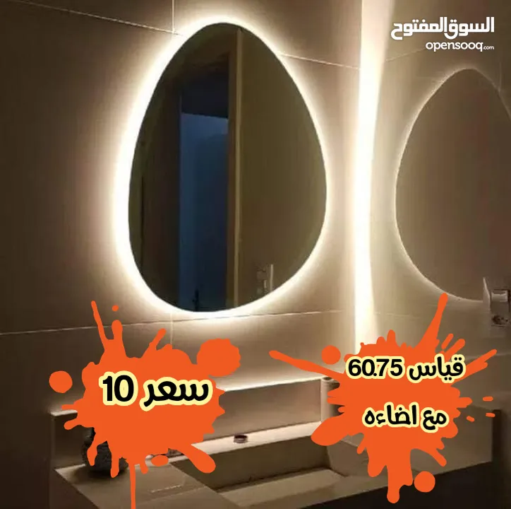 مرايا مضيئه  تشكيله واسعه من الموديلات الجديده جاهز وتفصيل