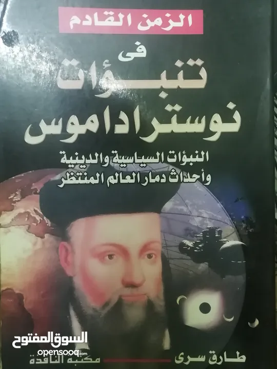 كتب دينيه وادبيه فلسفه متنوعة للبيع بحاله جيده بسعر مناسب لك ومتنوعة