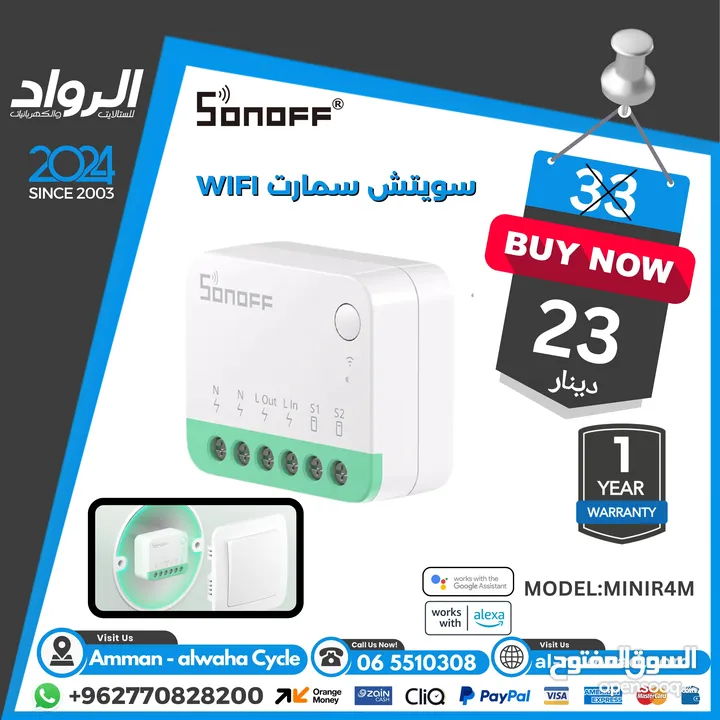 سويتش سمارت واي فاي sonoff minir4m