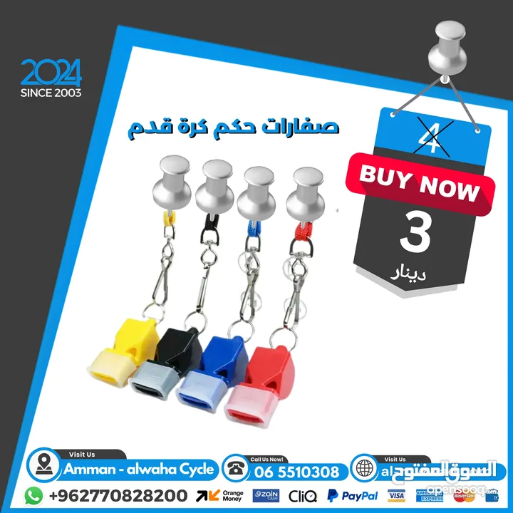 إكسسوارات التشجيع لكرة القدم