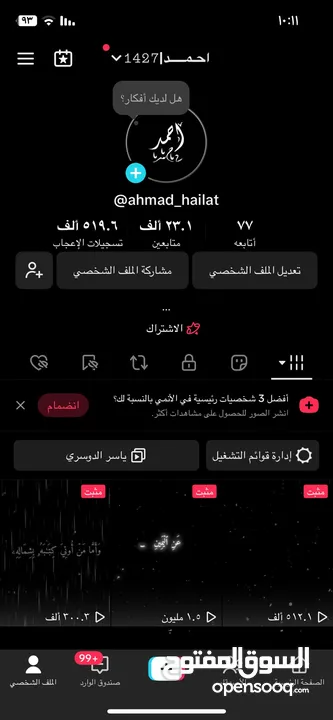 حساب تيك توك للبيع في اقل سعر ب 40 قابل للتفاوض. والبيع وجه لوجه