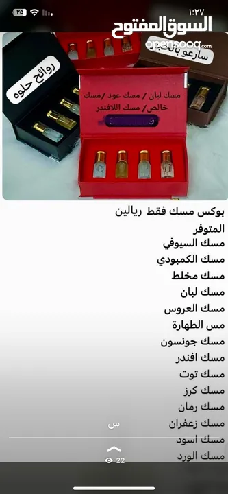 بكس عطور مسك