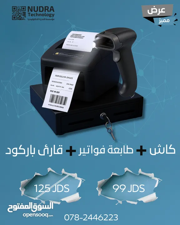 نظام نقاط بيع كامل: كاشير، قارئ باركود وطابعة فواتير