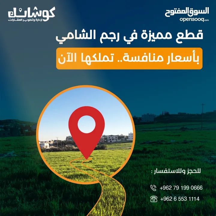 قطعه ارض للبيع في رجم الشامي