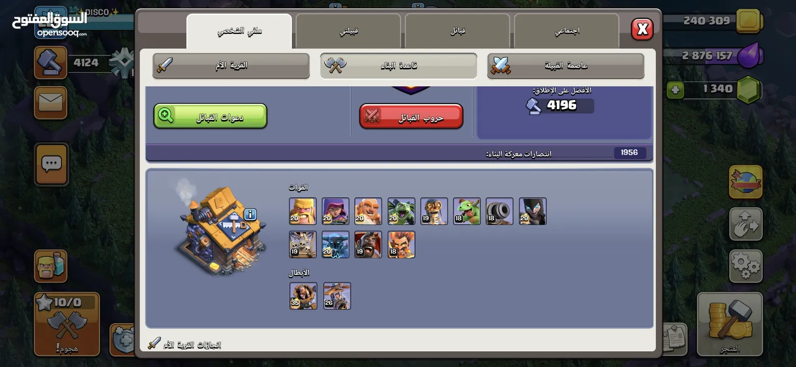قريتين كلاش اوف كلانس للبيع clash of clans