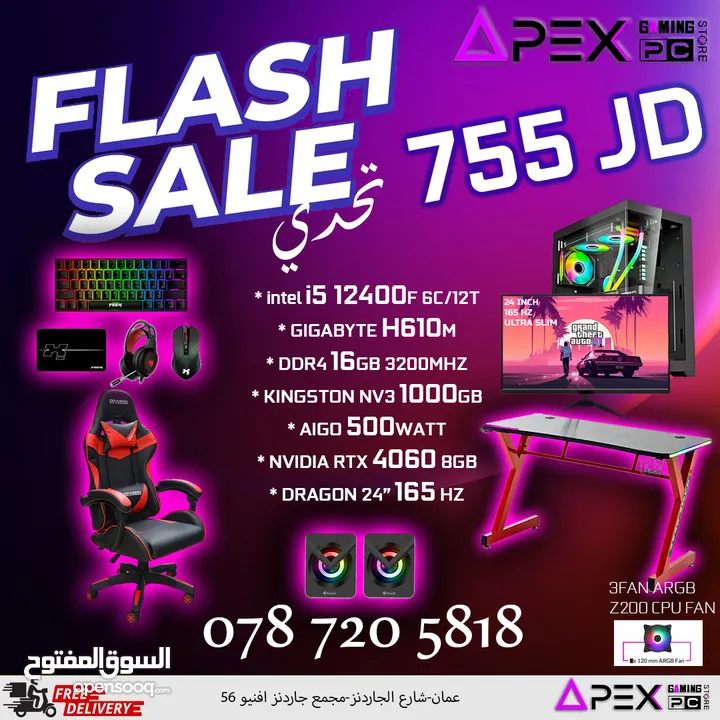 العرض الأسطوري من ايبكس سيت اب كامل CORE I5-12400F - RAM 16GB - RTX 4060 - DHAUA 24" 165HZ
