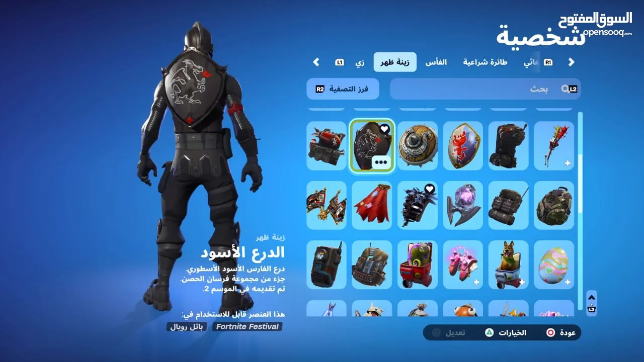 حساب فورتنايت للتراوس