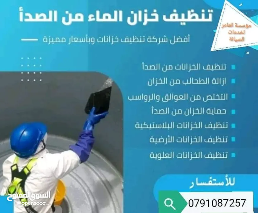 مؤسسة العامر لكافة خدمات الصيانة