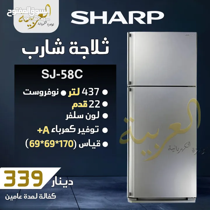 ثلاجة شارب 437 لتر 22 قدم نوفروست انڤيرتر نظام توفير طاقة A+ كفالة لمدة عامين بافضل سعر في المملكة