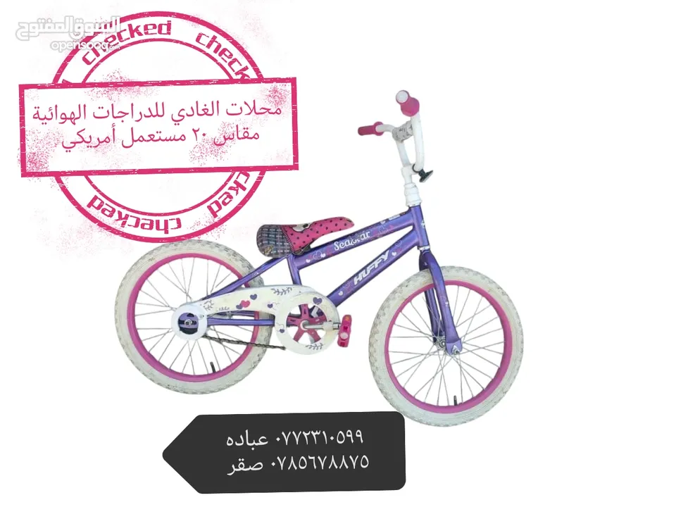 محلات الغادي للدراجات الهوائية
