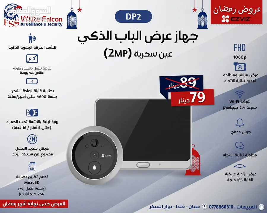 جرس باب عين سحرية سمارت جهاز عرض الباب الذكي عين سحرية كاميرا باب EZVIZ