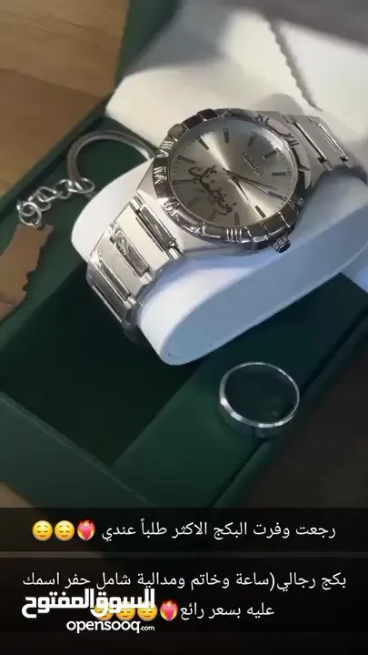 بكج ساعة وخاتم ومدالية رجالية شامل حفر اسمك عليهم