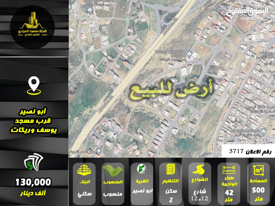 رقم الاعلان (3718) ارض سكنية للبيع في منطقة ابو نصير