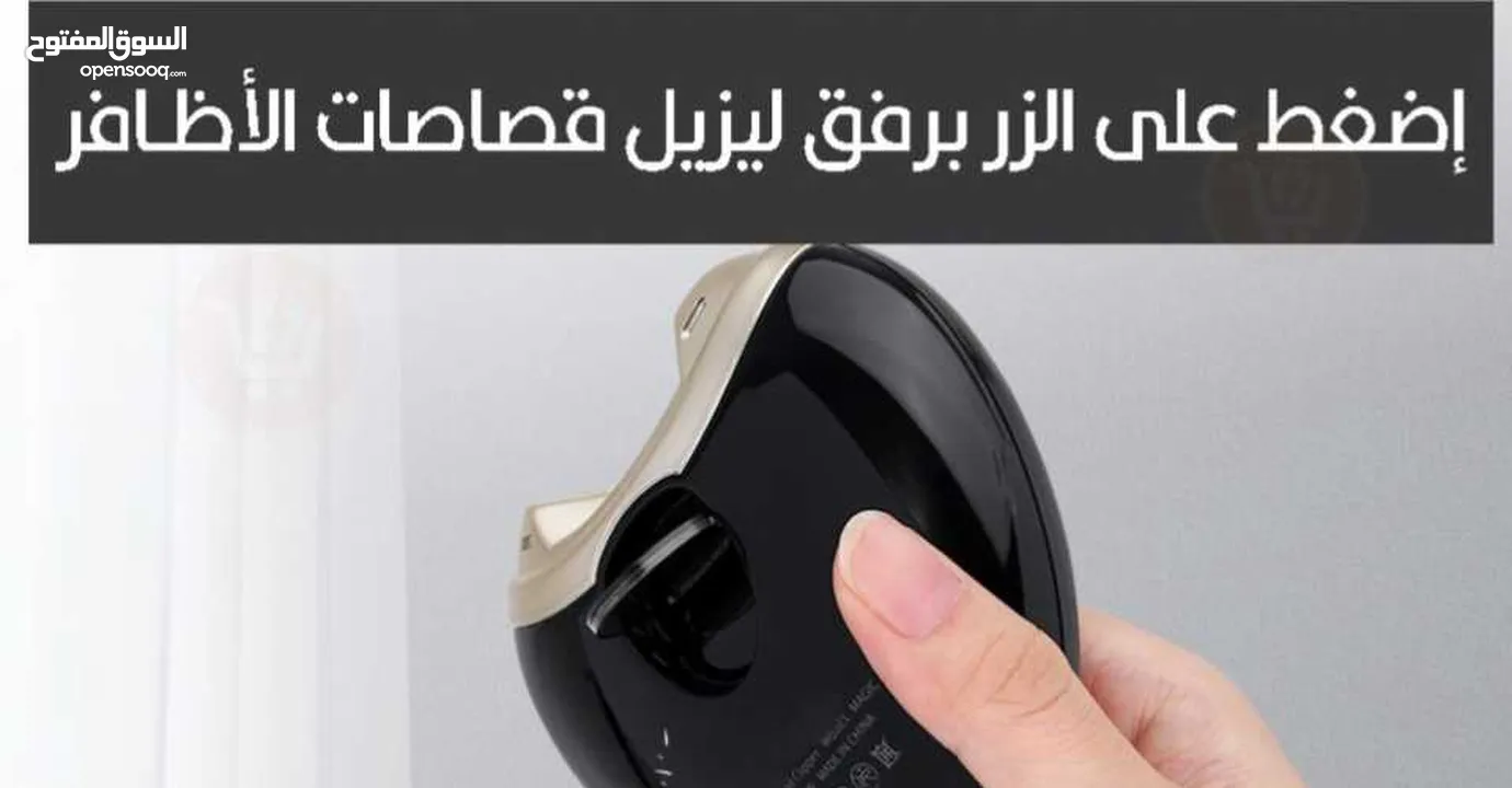 مبرد أظافر الكتروني سهل الحمل يمكنك و ضعها في حقيبتك