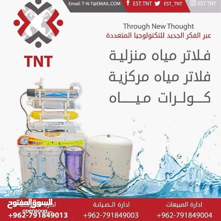 فلاتر مياه عالية الجودة TNT
