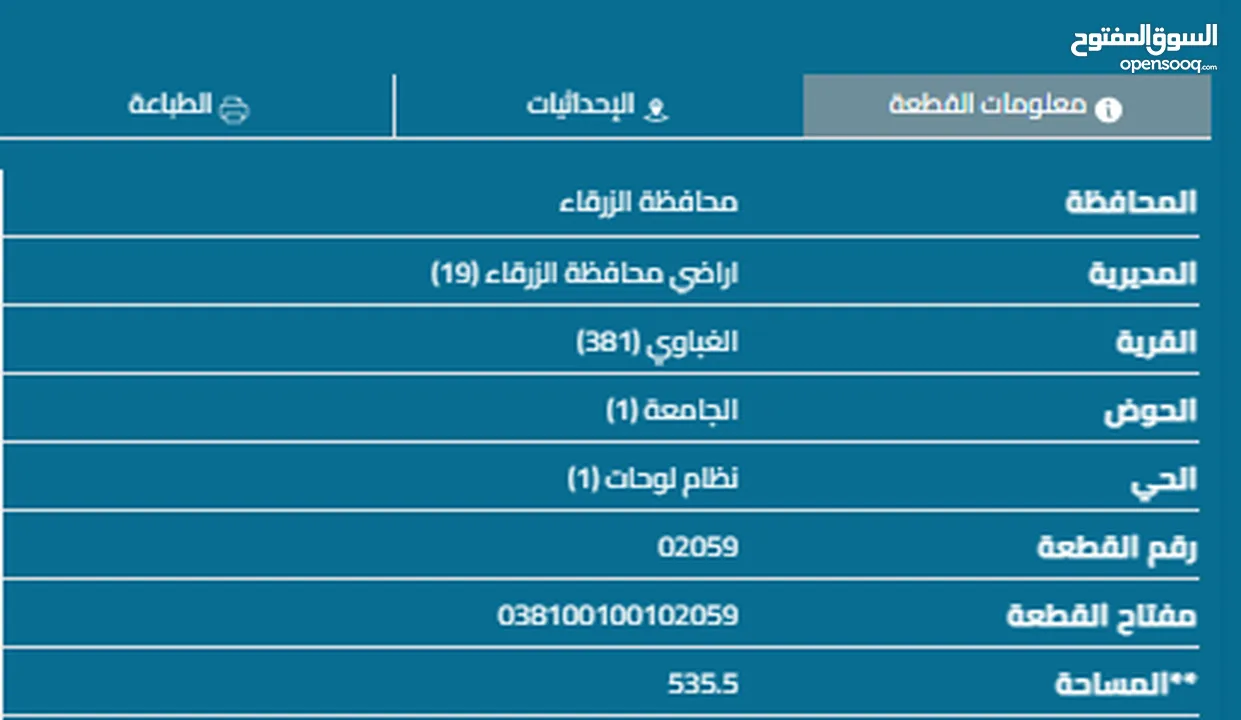 قطعة ارض مميزة للبيع في منطقة الزرقاء كاش أو اقساط التفاصيل كاملة ومعلومات الاتصال في وصف الاعلان