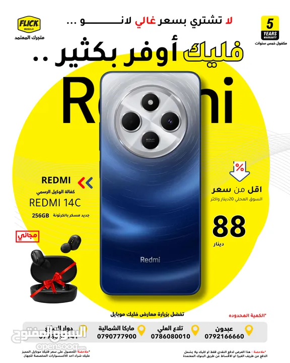 متوفر الان جديد ريدمي 14 سي بافضل سعر لدى فليك /// REDMI 14C (256GB) (16RAM) NEW