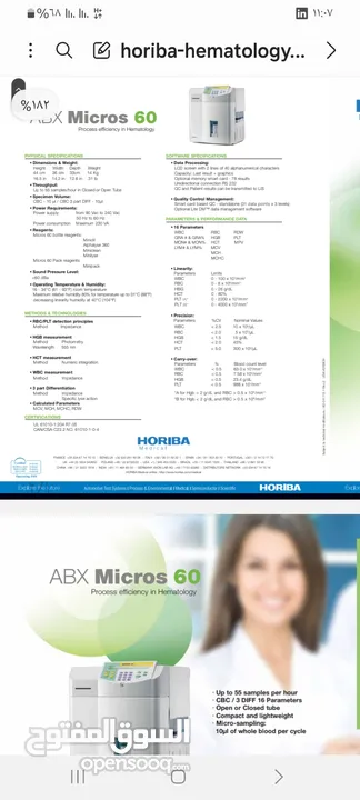 Hemotolgy Analyzer جهاز تحليل الدم