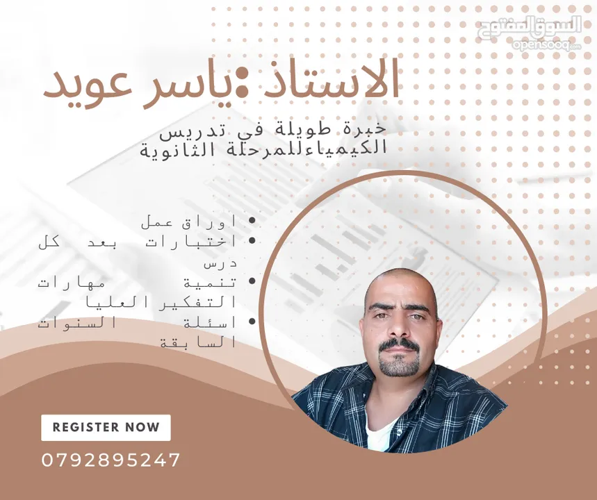 مدرس كيمياء للمرحلة الثانوية والجامعية