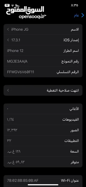 آيفون 12 ب 475 الف