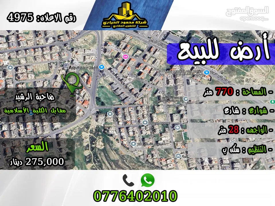 رقم الأعلان (4975) قطعة ارض للبيع في ضاحية الرشيد