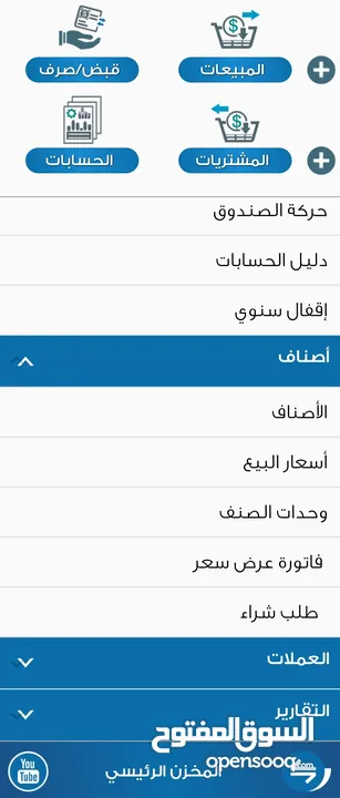 نظام محاسبي سوفت متكامل للمحلات الصغيرة يشتغل بنظام الاندرويد الجوال