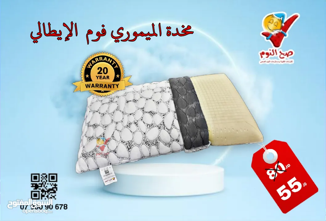 توصيل مجاني الآن لمخدات صح النوم الفندقية والميموري فوم الطبية الاصلية المكفولة بانواعها المتنوعة