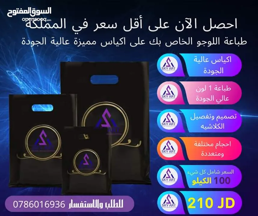 اطبع شعارك على اكياس تسوق مميزه