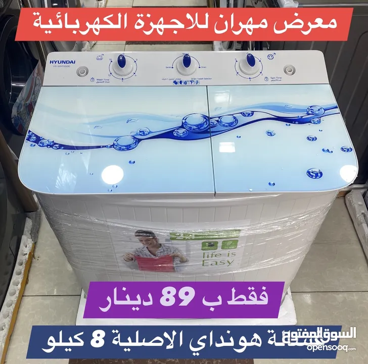 غسالة هونداي حوضين 8 ك