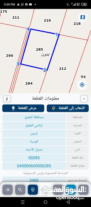 فرصة  للاستثمار في أرض بموقع مميزة في المفرق –متعدد الاستخدام- طريق رحاب - التحويلة حوض الوسية