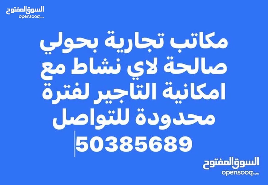 مكاتب تجارية للايجار اسعار تبدا 230