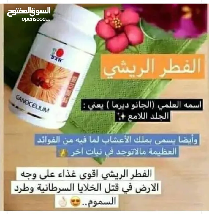 مكملات غذائية ومنتجات منزلية استهلاكية