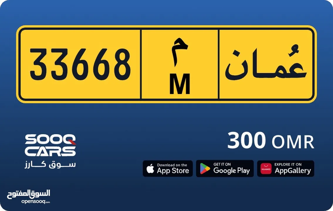 33668/M.    للبيع