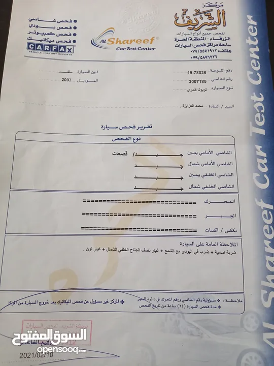 تويوتا كامري 2007