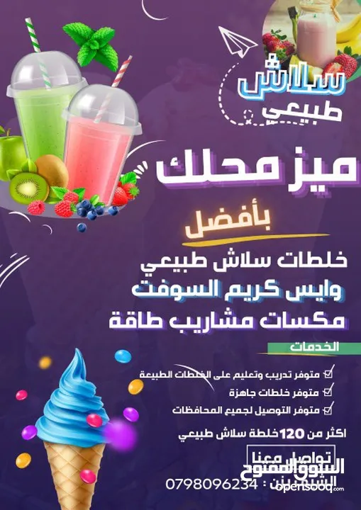 كريب وافل كوكتيلات ((تجهيز محلات وافتتاح))