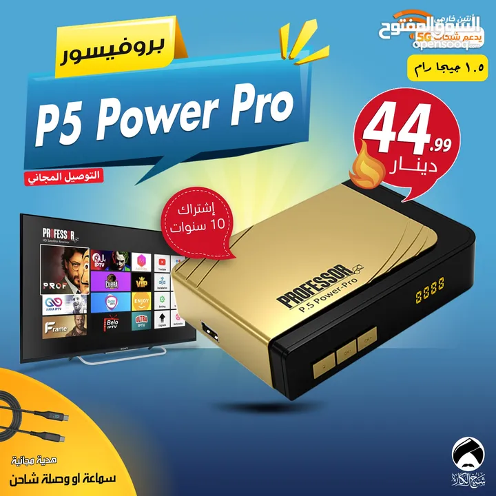 رسيفر بروفيسور Professor P5 Power Pro إشتراك 10 سنوات توصيل مجاني لجميع أنحاء المملكة