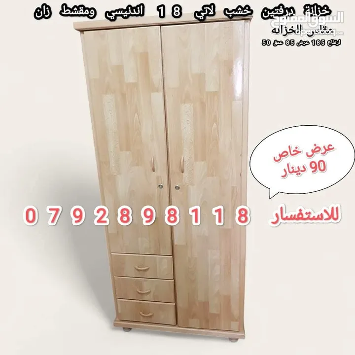 حرق الاسعار خزانة ملابس 6 درف طابقين خشب لاتي 18 وزان الكميه محدوده العرض حتا نفاذ الكمية