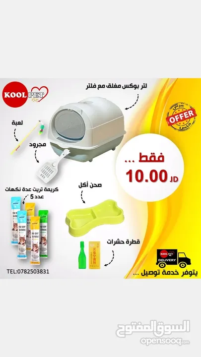 عروض KOOLPET