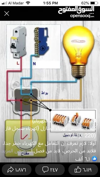 فني اعمال كهربائية صيانة تشطيبات كهرباء توصيلات كهربائية تركيب  بريزات مفاتيح كهربائية سبوت ثريات