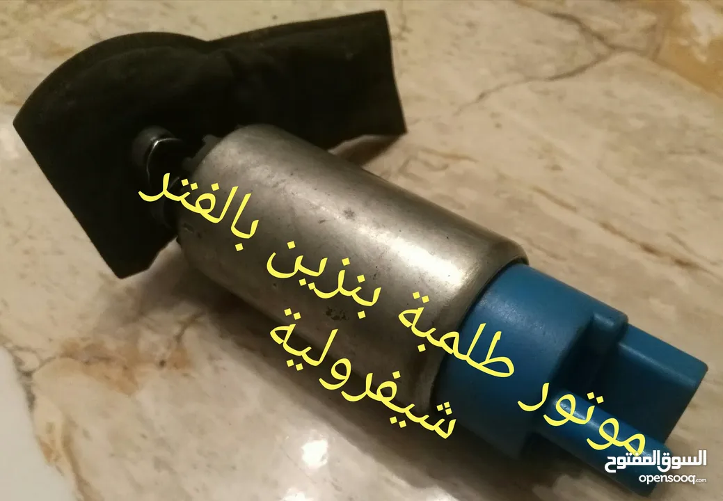 قطغ غيار استيراد و ايضا احتياطى معاك فى الشنطة