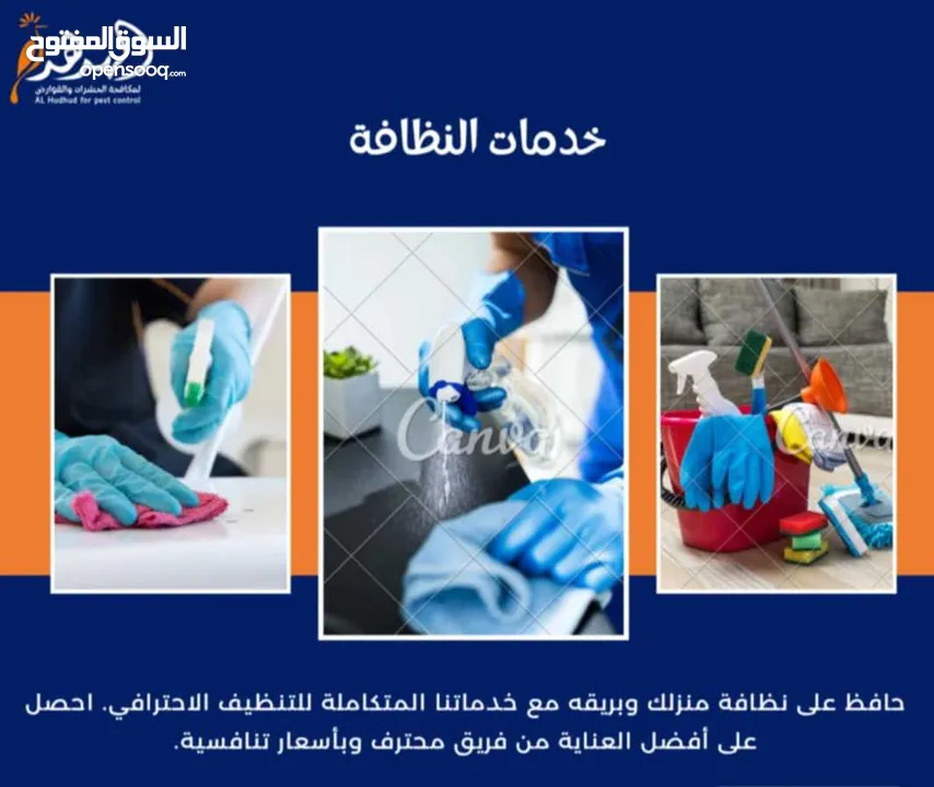 شركة الهدهد لمكافحة الحشرات والقوارض والتعقيم وتنسيق الحدائق وخدمات النظافة بخدمتكم