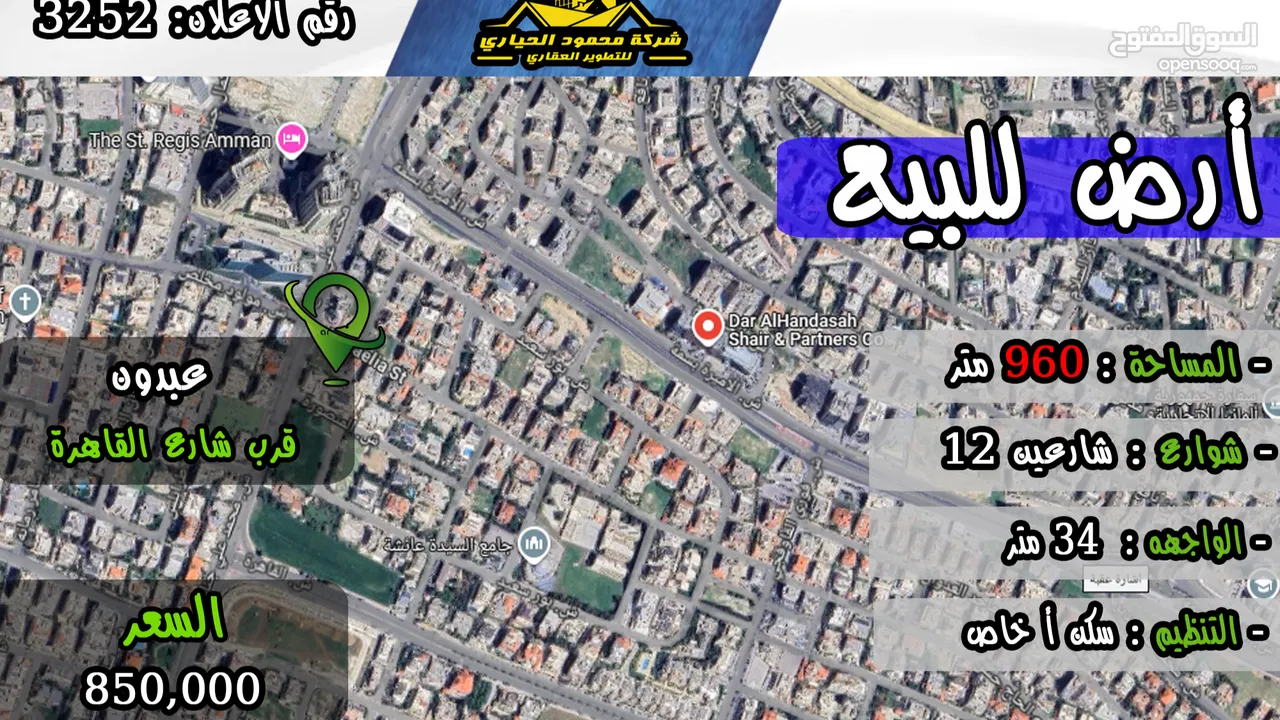 رقم الاعلان (3252) ارض سكنية للبيع في منطقة عبدون قرب السفارة المكسيكية