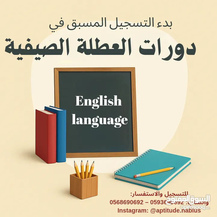 التسجيل لدورات التوجيهي وكافة المراحل