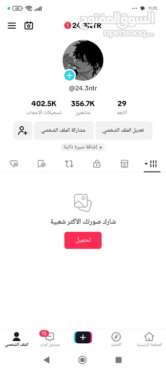 حساب تيك توك