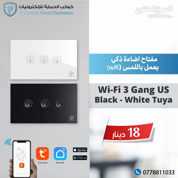 مفاتيح انراة ذكية smart switch